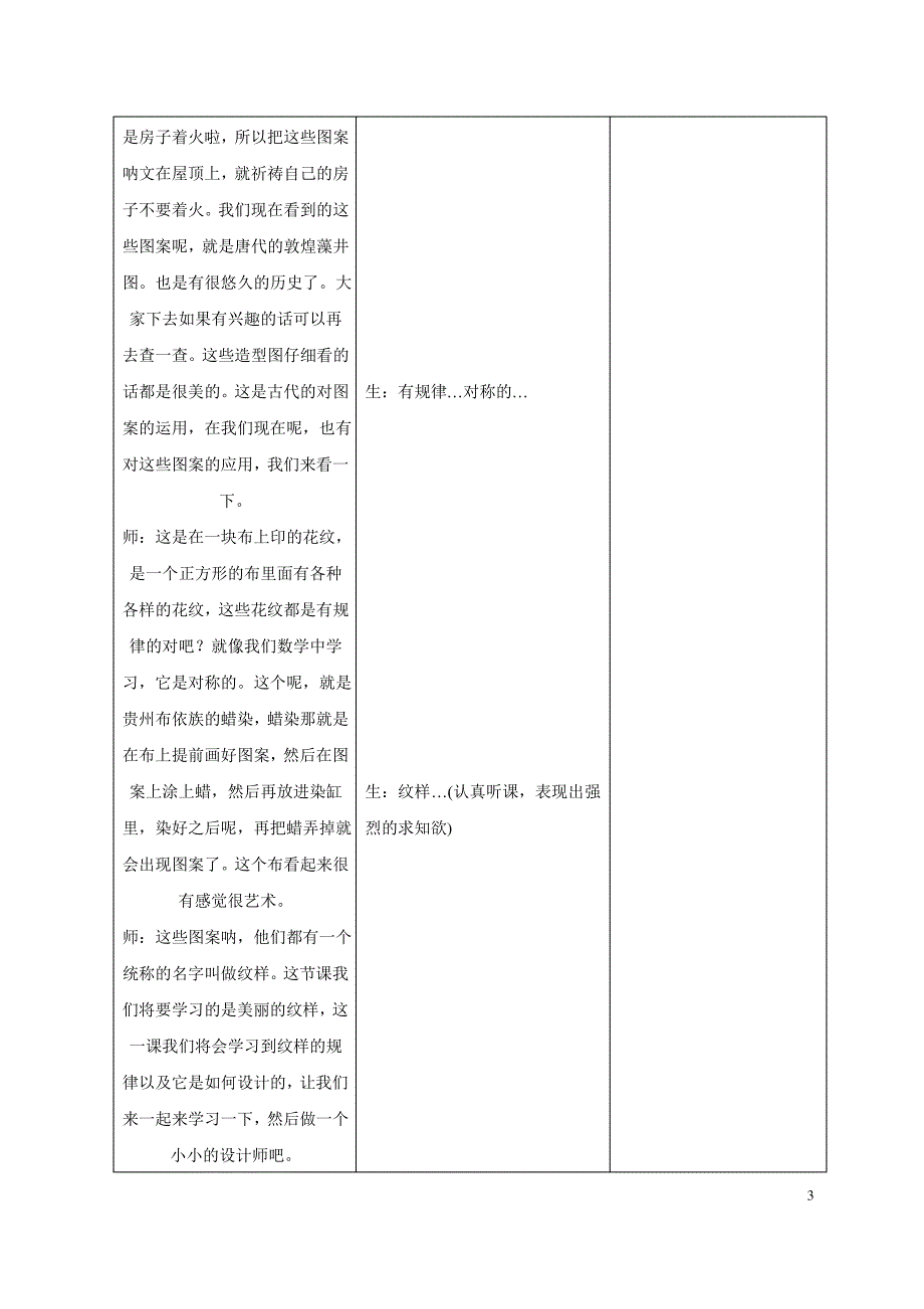 《美丽的纹样》美术教学设计_第3页