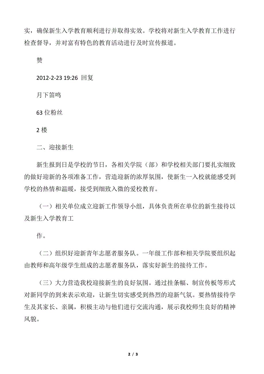 【活动方案】新生入学教育方案_第2页