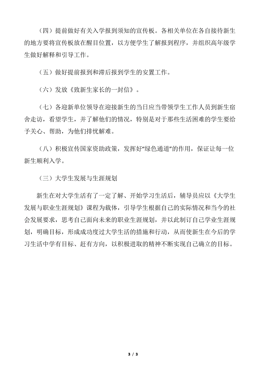 【活动方案】新生入学教育方案_第3页