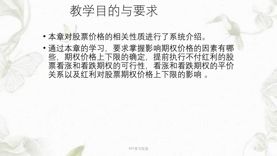 金融工程5期权性质课件_第2页