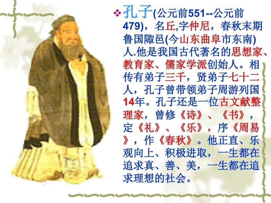 苏教版六年级语文下册练习七.ppt_第5页