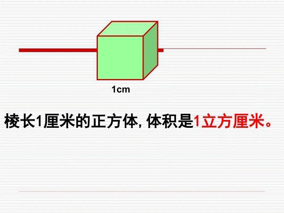 《体积单位间的进率》课件ppt_第5页