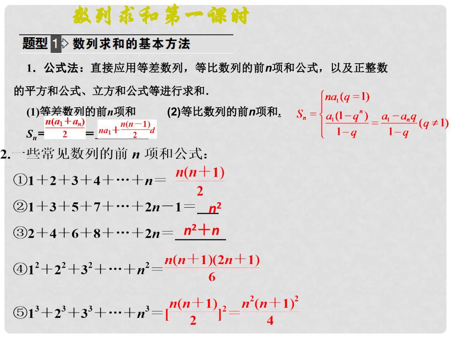 辽宁省庄河市高中数学 第二章 数列 2.3.2 等比数列的前n项和（4）课件 新人教B版必修5_第3页