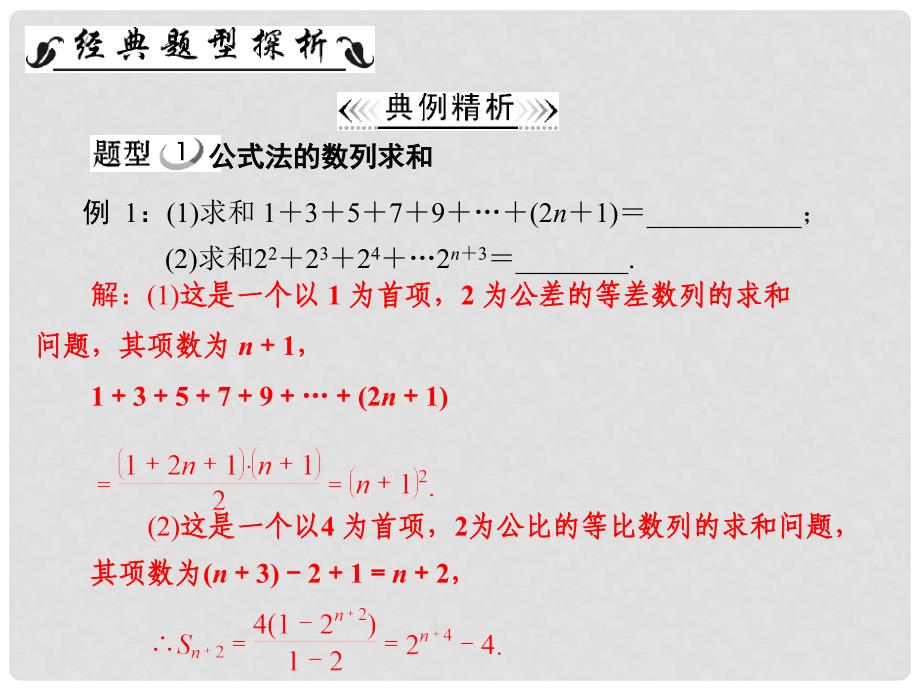 辽宁省庄河市高中数学 第二章 数列 2.3.2 等比数列的前n项和（4）课件 新人教B版必修5_第4页