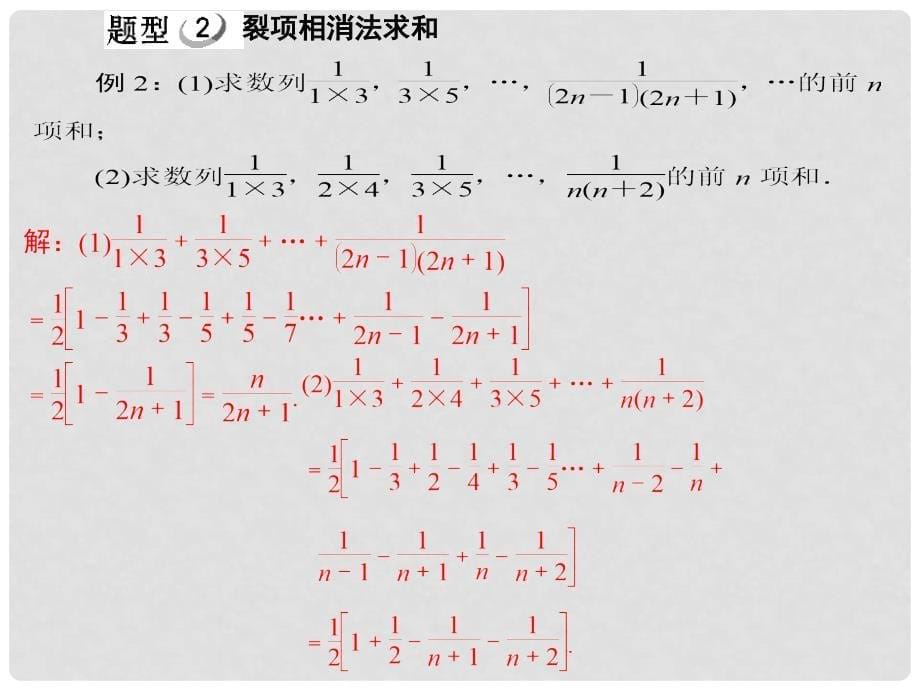 辽宁省庄河市高中数学 第二章 数列 2.3.2 等比数列的前n项和（4）课件 新人教B版必修5_第5页