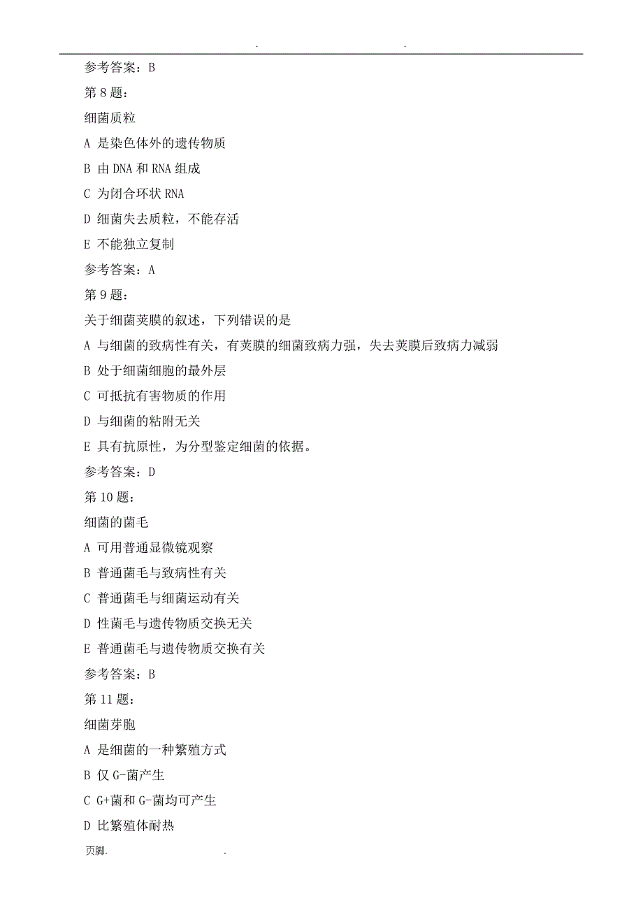 2017年执业医师真题及答案_第3页