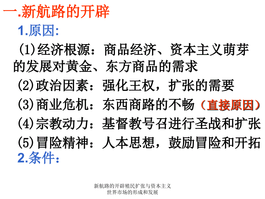 新航路的开辟殖民扩张与资本主义世界市场的形成和发展课件_第4页