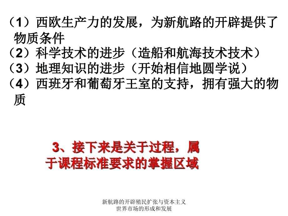 新航路的开辟殖民扩张与资本主义世界市场的形成和发展课件_第5页