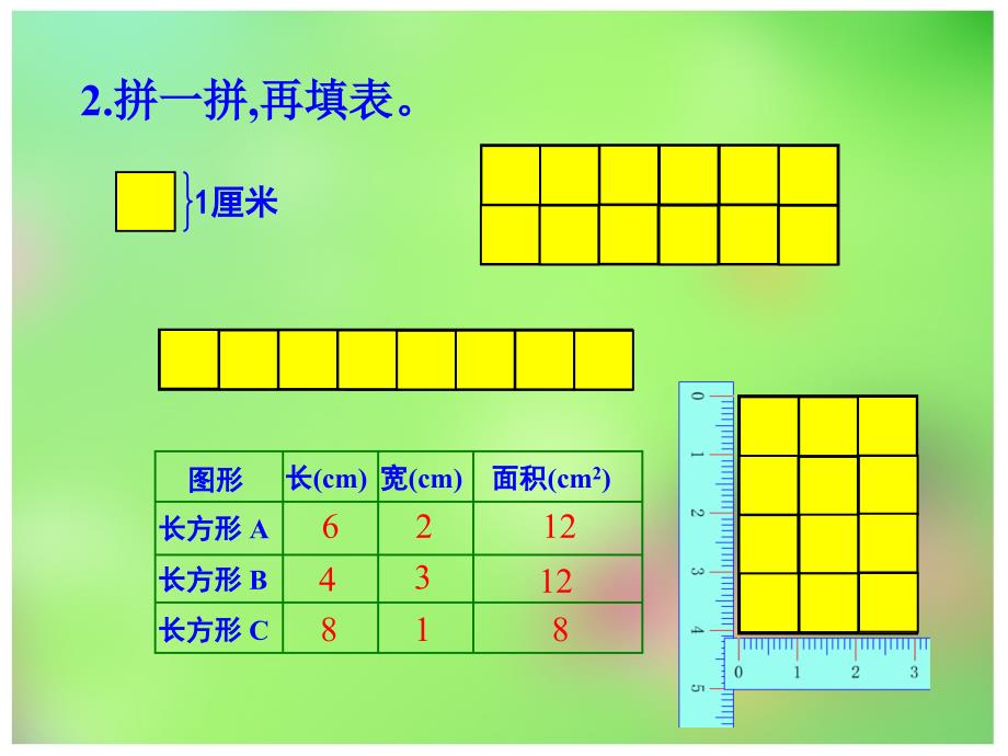 长方形和正方形面积的计算_第4页