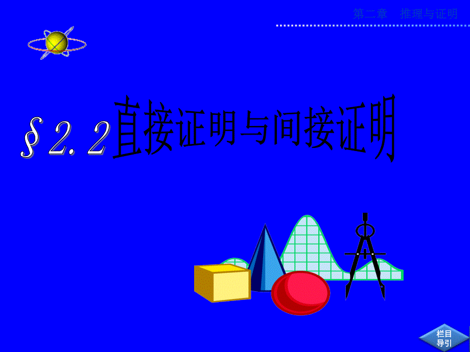 2.2.1综合法和分析法课件人教A版选修12_第1页