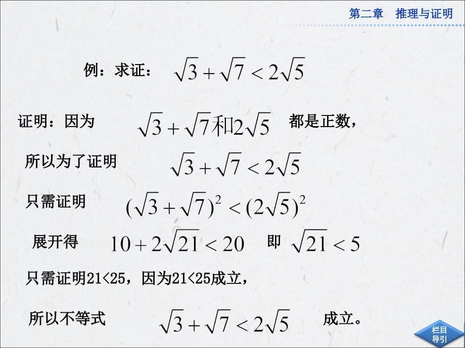 2.2.1综合法和分析法课件人教A版选修12_第5页