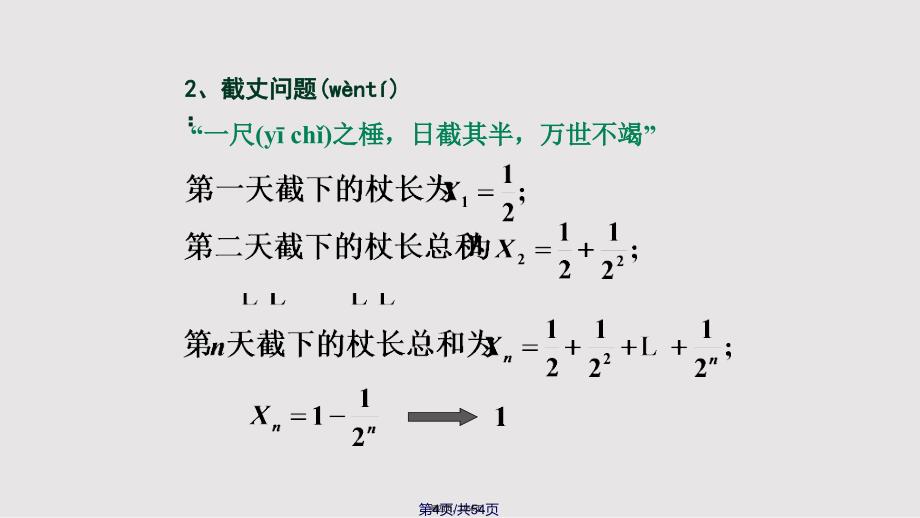 数列的极限实用教案_第3页