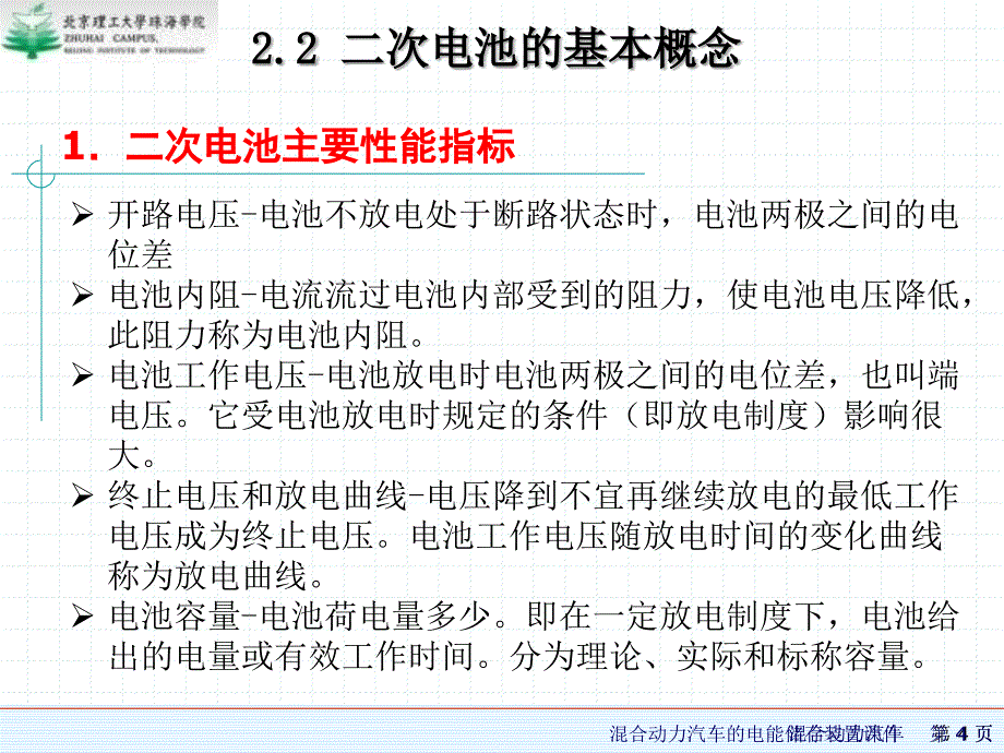 混合动力汽车的电能储存装置课件_第4页