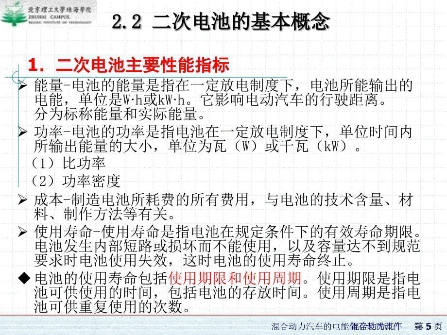 混合动力汽车的电能储存装置课件_第5页