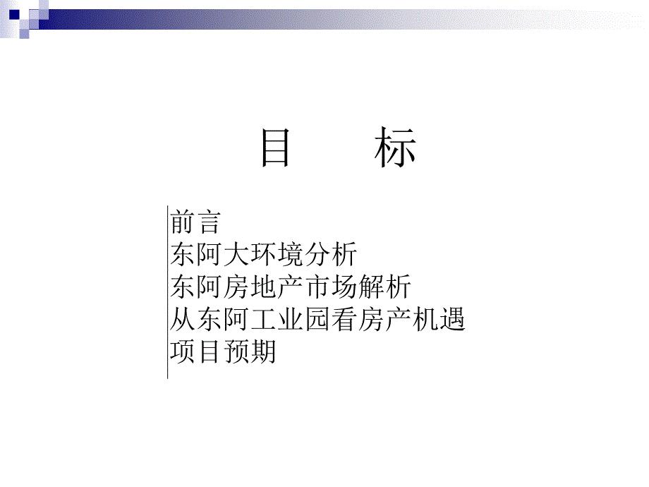山东聊城东阿县房地产市场调研报告