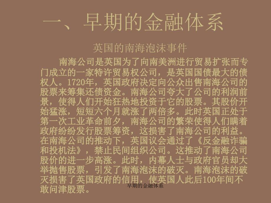 早期的金融体系课件_第4页