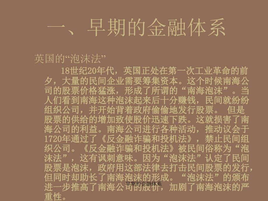 早期的金融体系课件_第5页