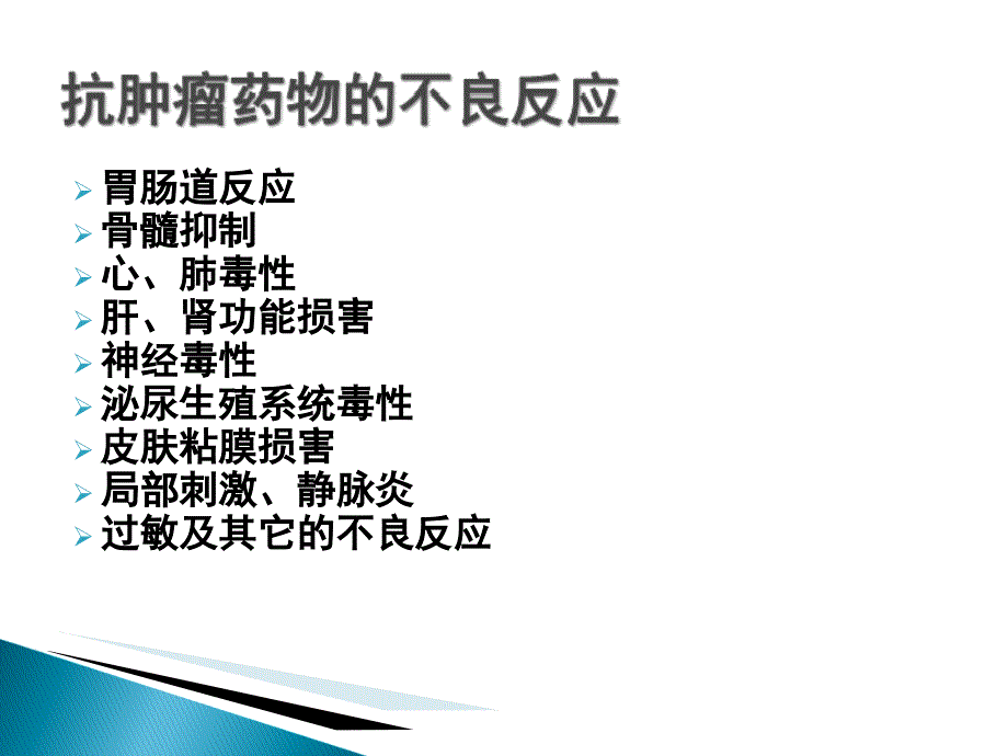 化疗相关性呕吐(CINV)的防治_第2页