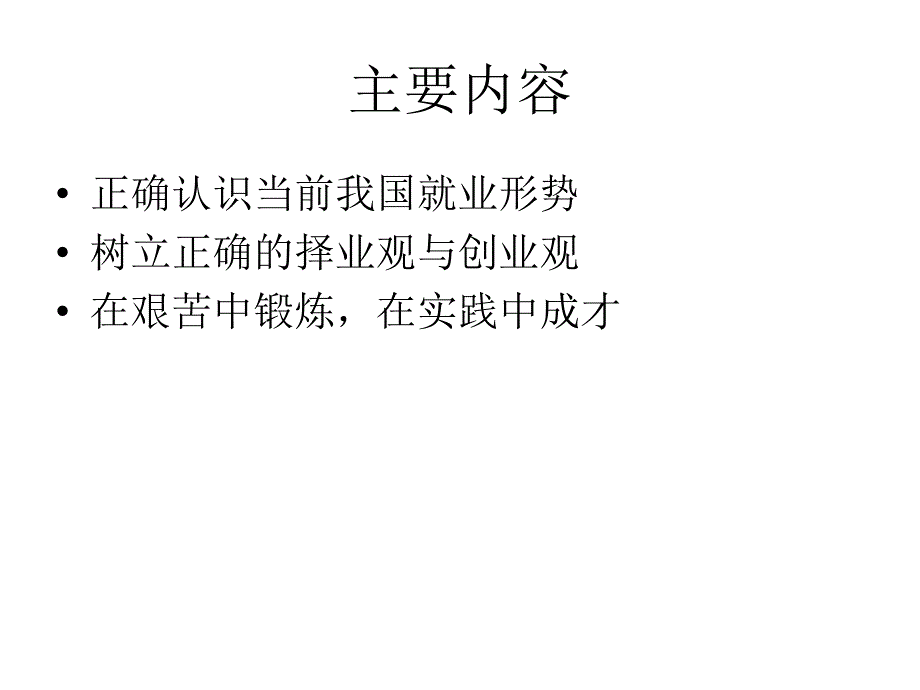 大学生择业与创业_第2页