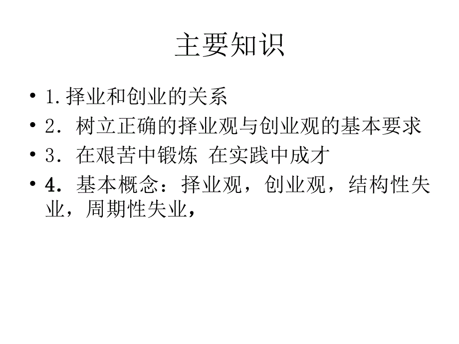 大学生择业与创业_第4页