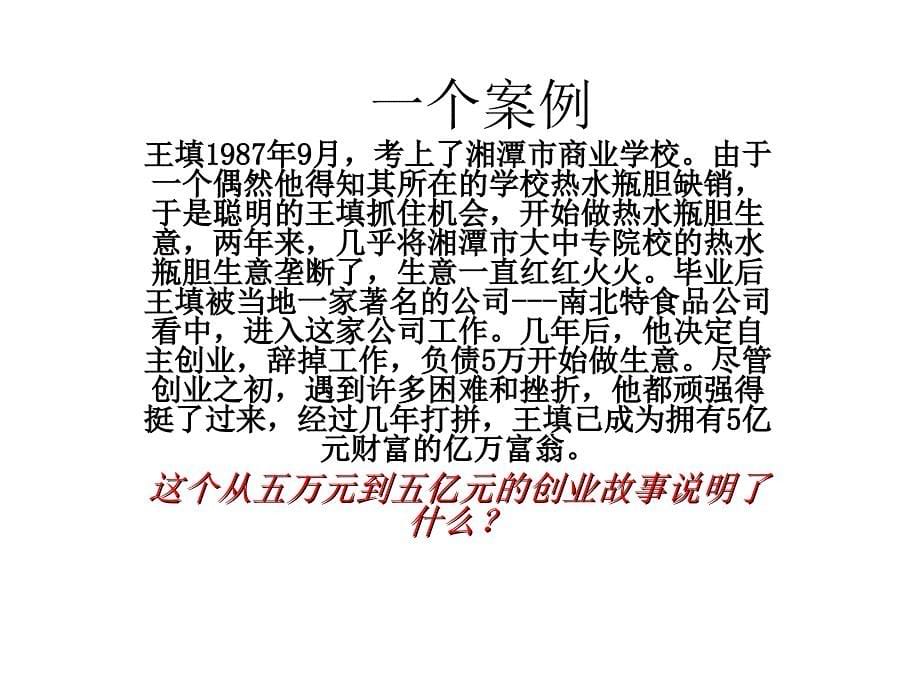 大学生择业与创业_第5页