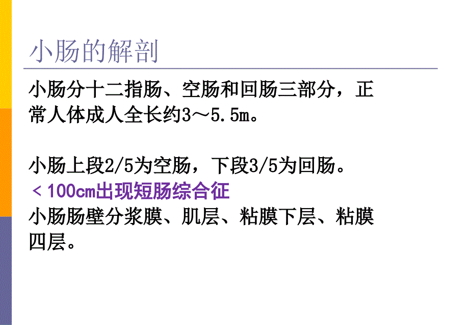 小肠疾病上ppt课件_第4页