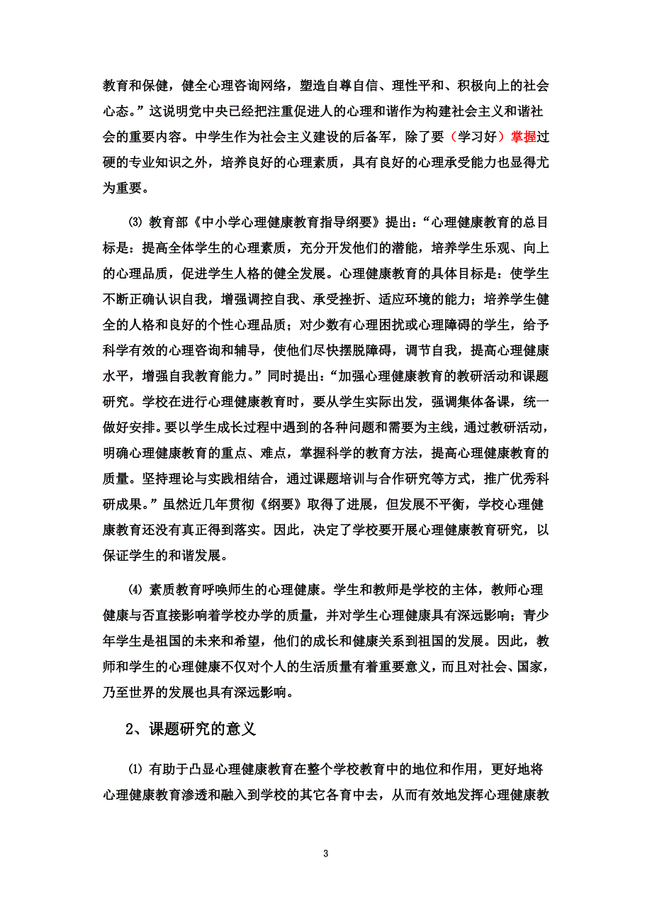 心理健康课题结题报告_第3页