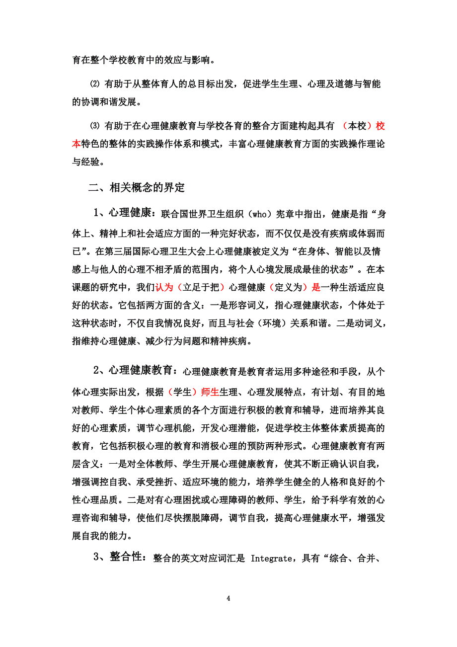 心理健康课题结题报告_第4页