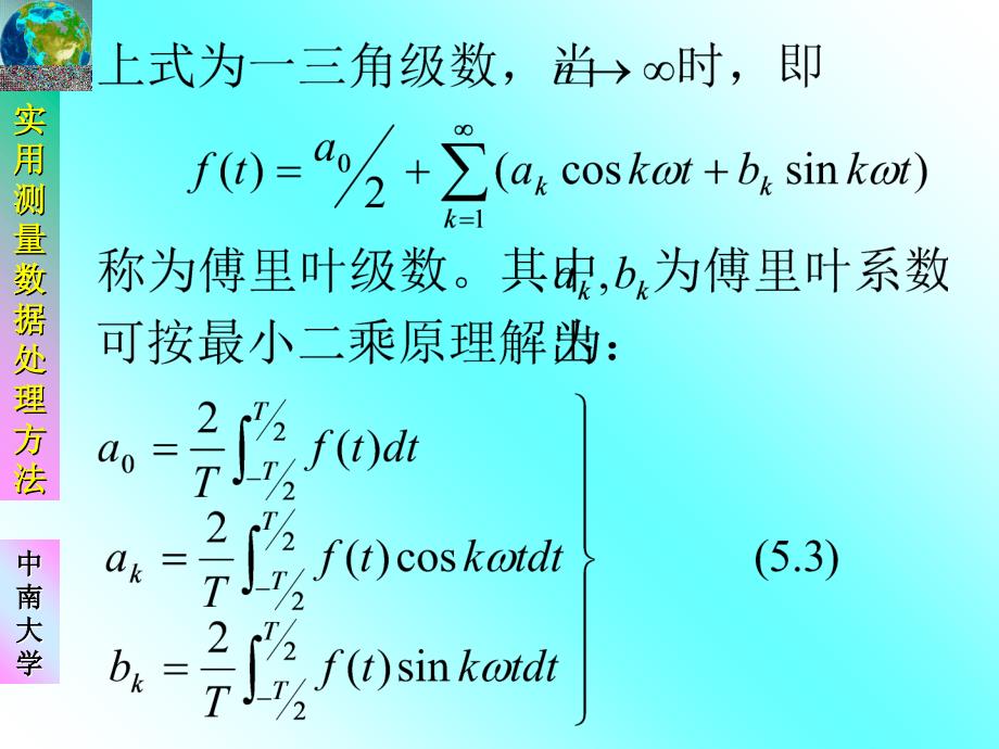 傅里叶分析课件_第2页