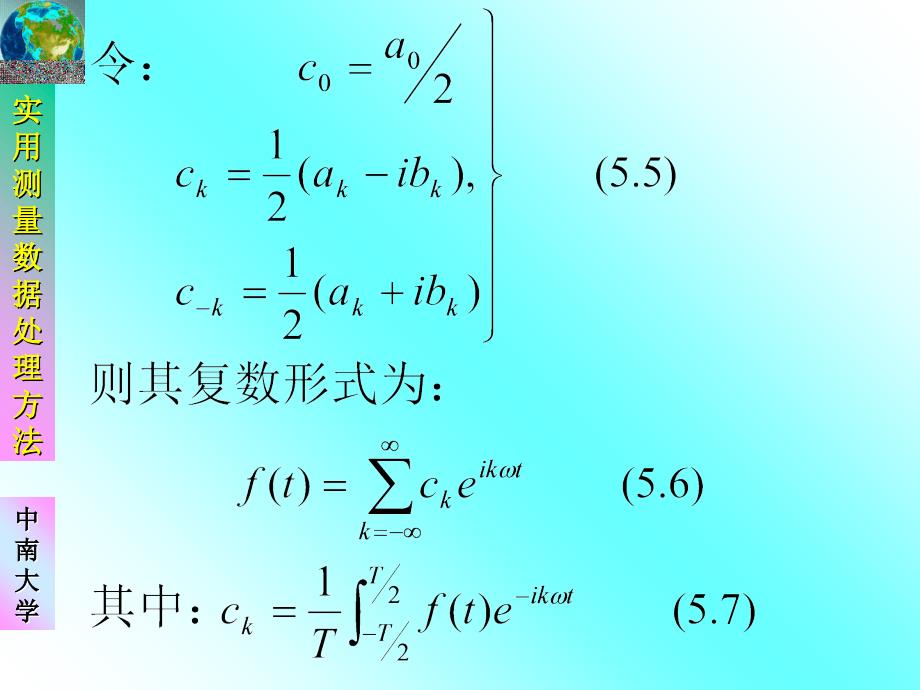 傅里叶分析课件_第4页