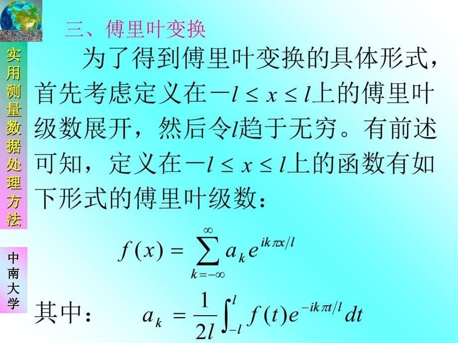 傅里叶分析课件_第5页