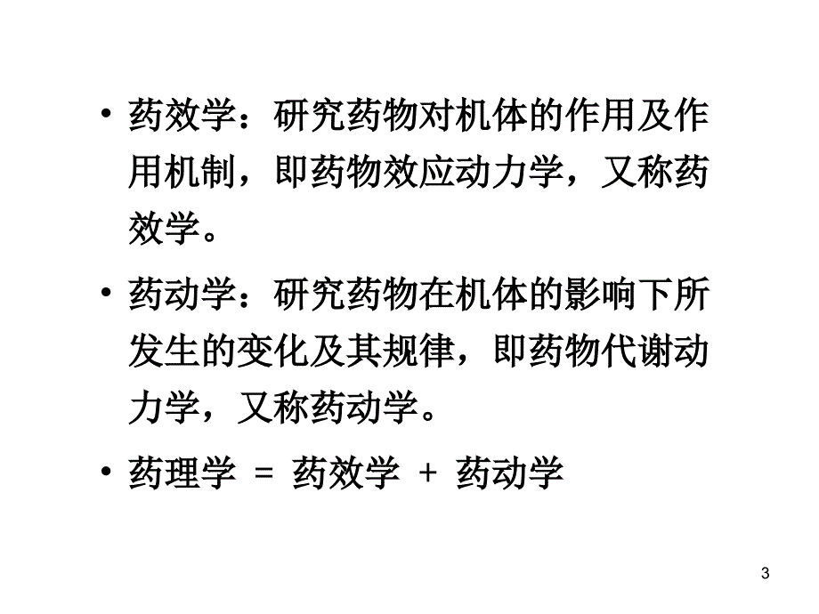 抗菌药物的合理使用管理PPT课件_第3页