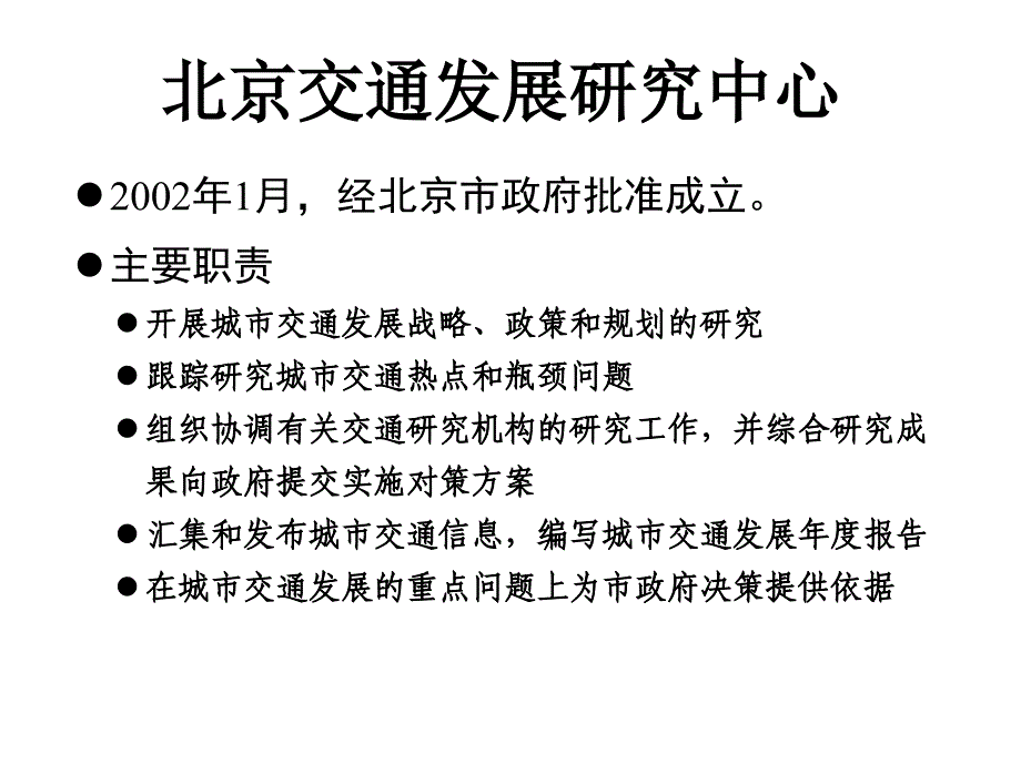 大型活动交通组织管理与应急_第2页