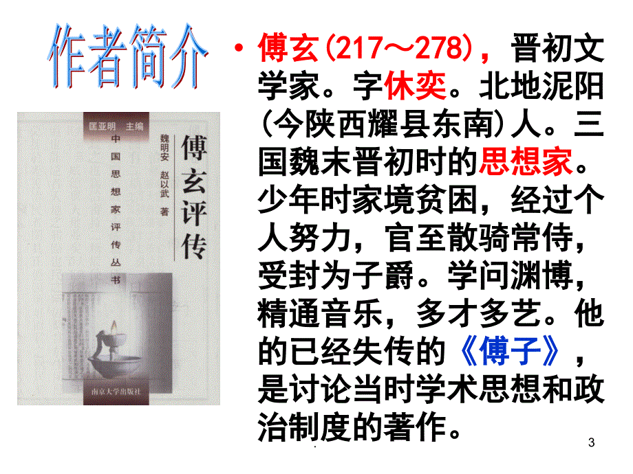 马钧传上课优秀课件_第3页