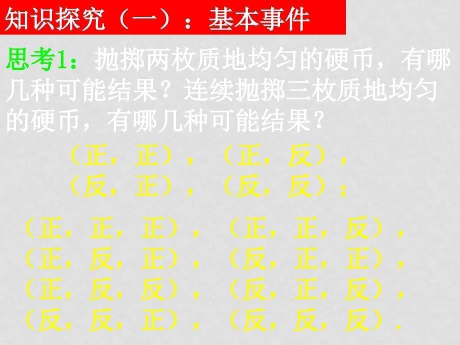 高中数学：全套课件新人教版必修3【精品打包】第三章 概率3.2.1古典概型_第5页