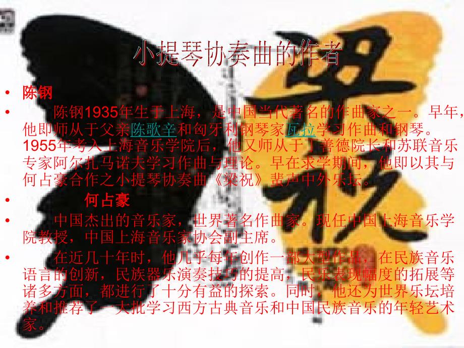 陈歌辛和匈牙利钢琴家瓦拉学习作曲和钢琴.ppt_第2页