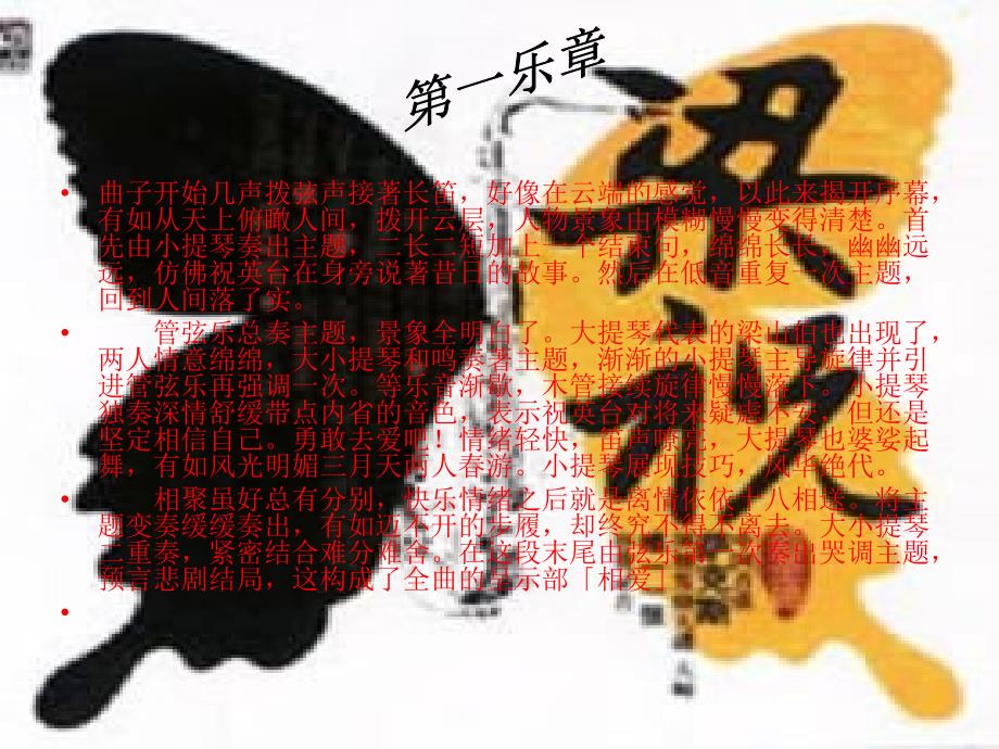 陈歌辛和匈牙利钢琴家瓦拉学习作曲和钢琴.ppt_第3页