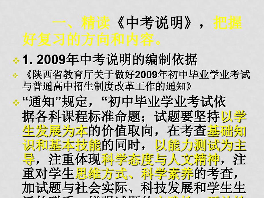 陕西省西安市九年级化学中考研讨会课件_第3页