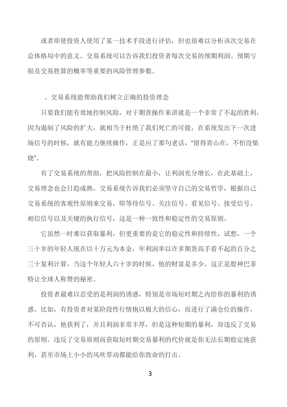 期货交易系统基本每个人都有,但是过程中如何建立输入自己的系统_第3页