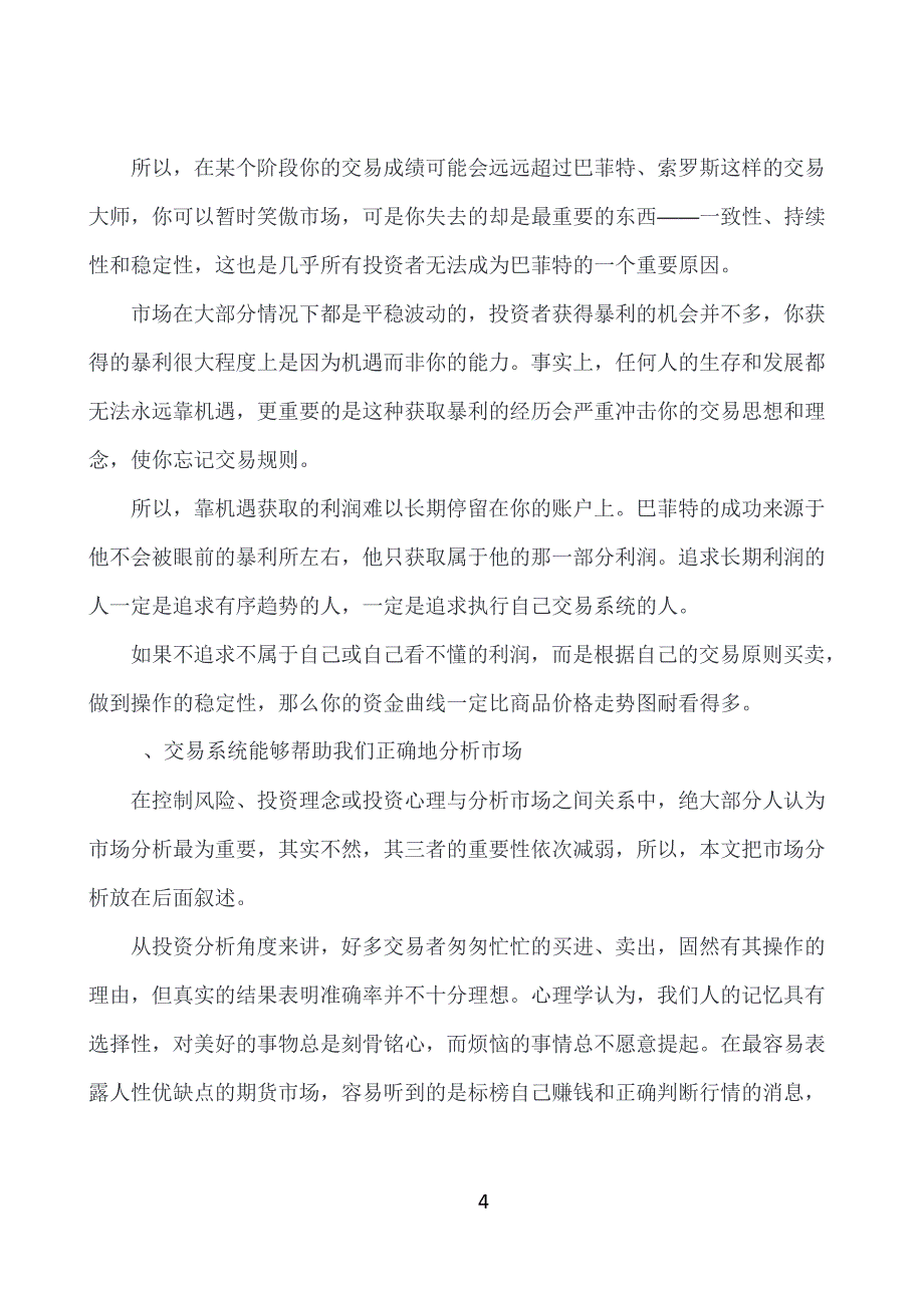 期货交易系统基本每个人都有,但是过程中如何建立输入自己的系统_第4页