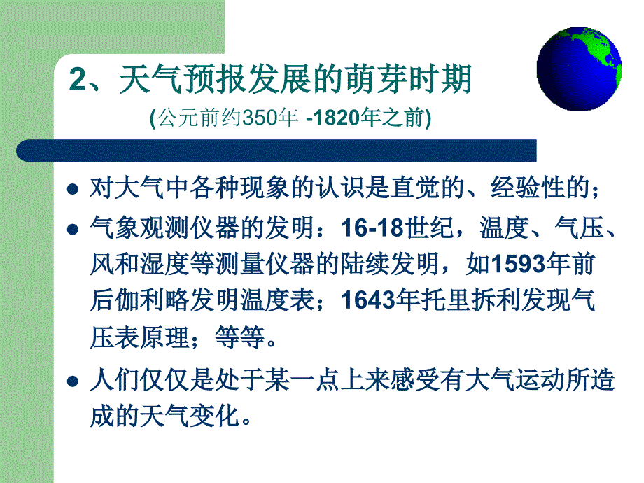 天气预报的发展历程概要课件_第3页