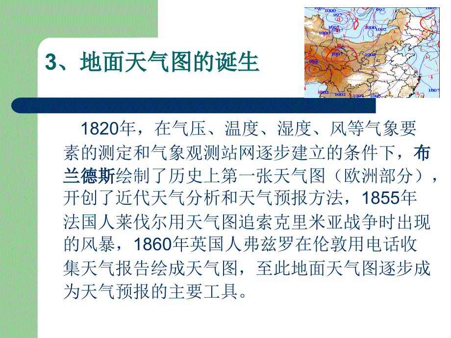 天气预报的发展历程概要课件_第4页