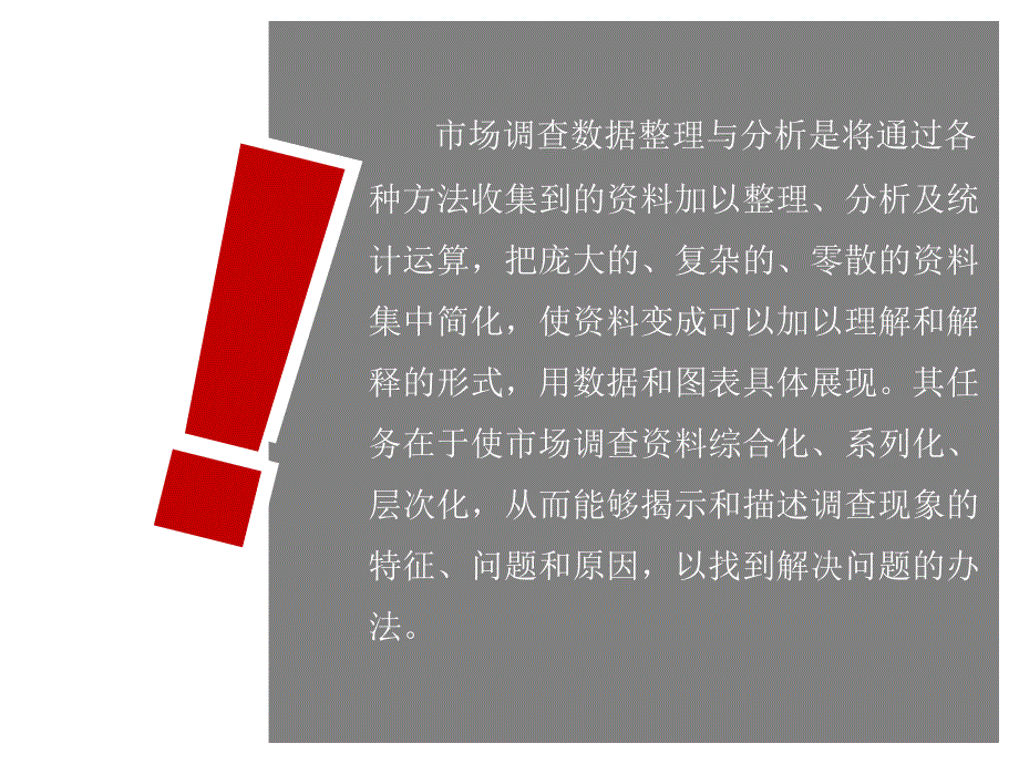 项目七调查数据的整理与分析.ppt_第3页