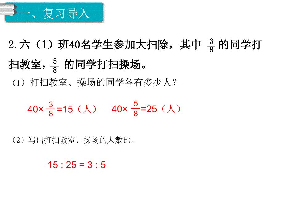 第3课时比的应用 (2)_第3页