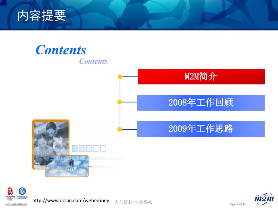 M2M业务研讨会汇报材料重庆移动_第2页