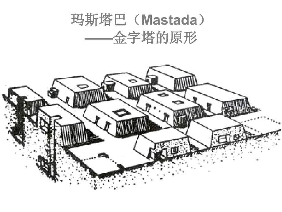 外国建筑史图集-1资料课件_第5页