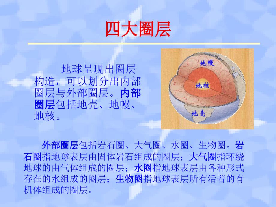 地球表层环境与地球表层系统_第2页