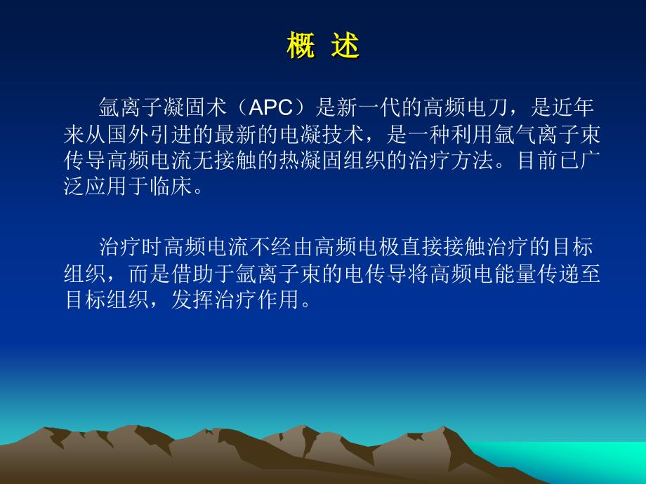 氩离子凝固术ppt课件_第2页