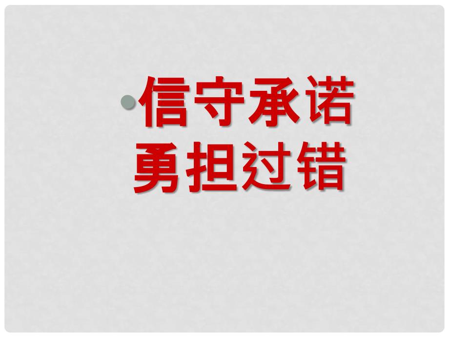 九年级政治全册 第一单元 第二课 第三框 做一个负责任的公民课件 新人教版_第2页