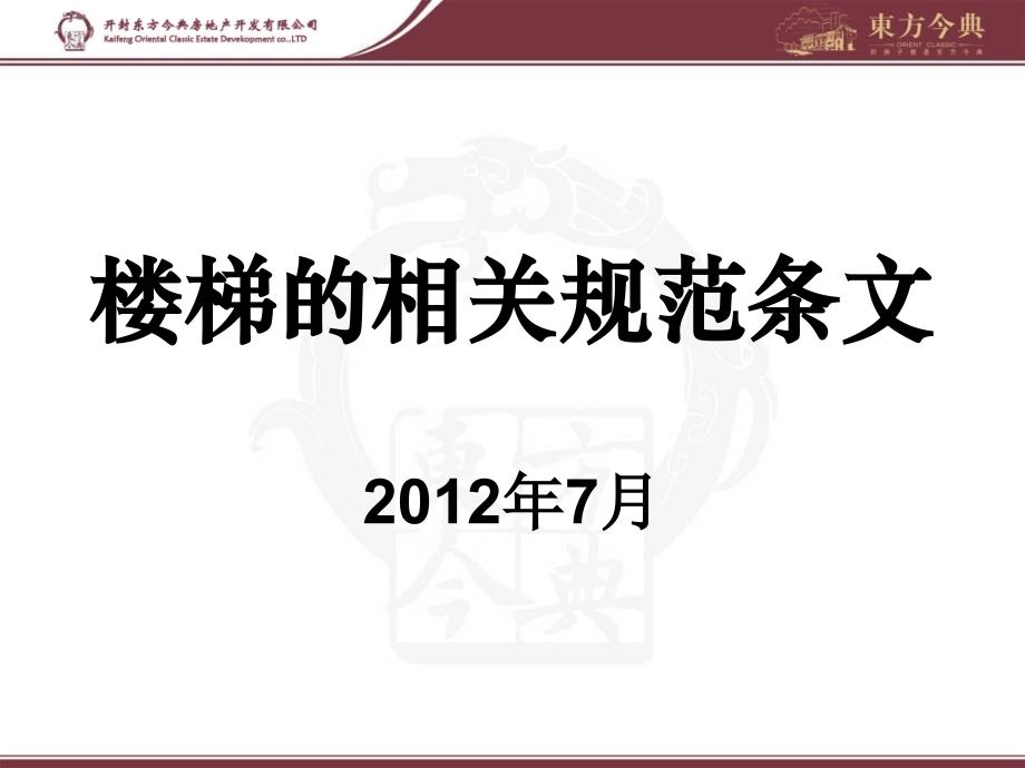 楼梯相关规范_第1页